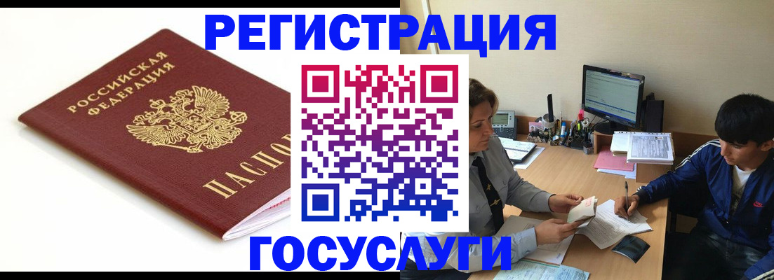 прописка 2025 в Аше