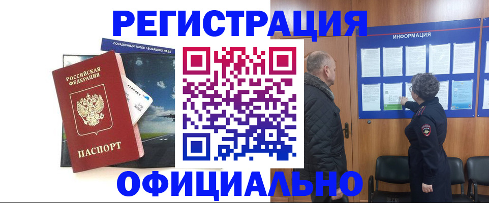 прописка в квартире в Аше