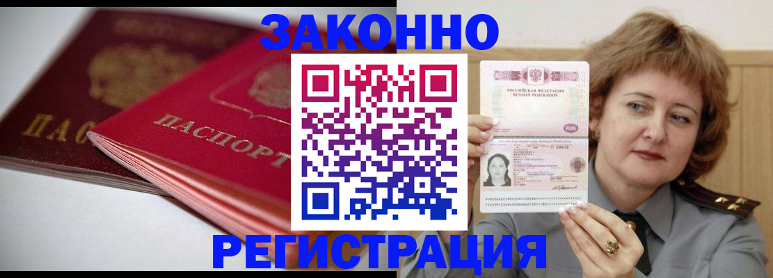 временная регистрация для всех в Аше