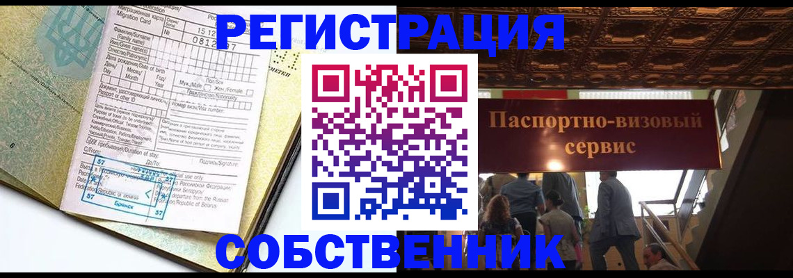 прописка для работы в Аше